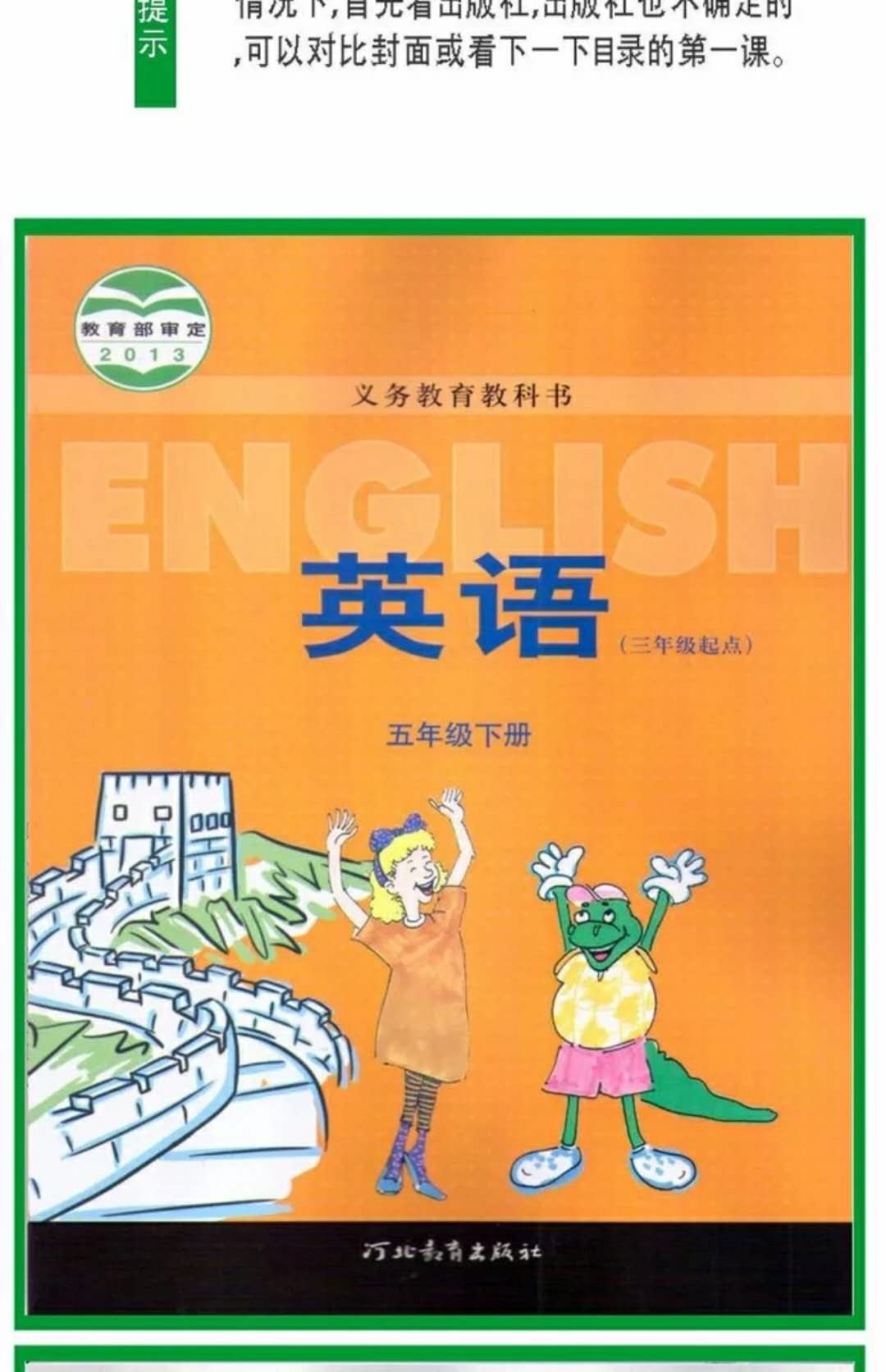 小学英语  五年级下 冀教版